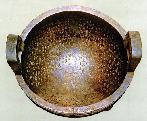 Цзиньвэнь. Пример 1