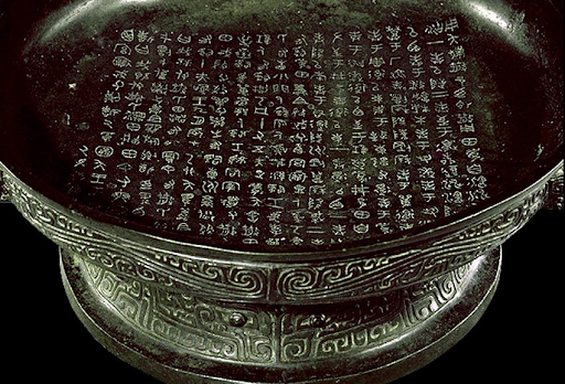 Цзиньвэнь. Пример 2